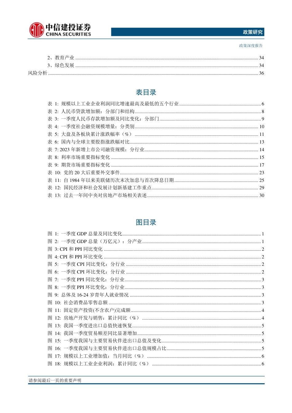 【宏观】2023年宏观形势、政策展望与投资机遇-20230501-中信建投-42页_第3页
