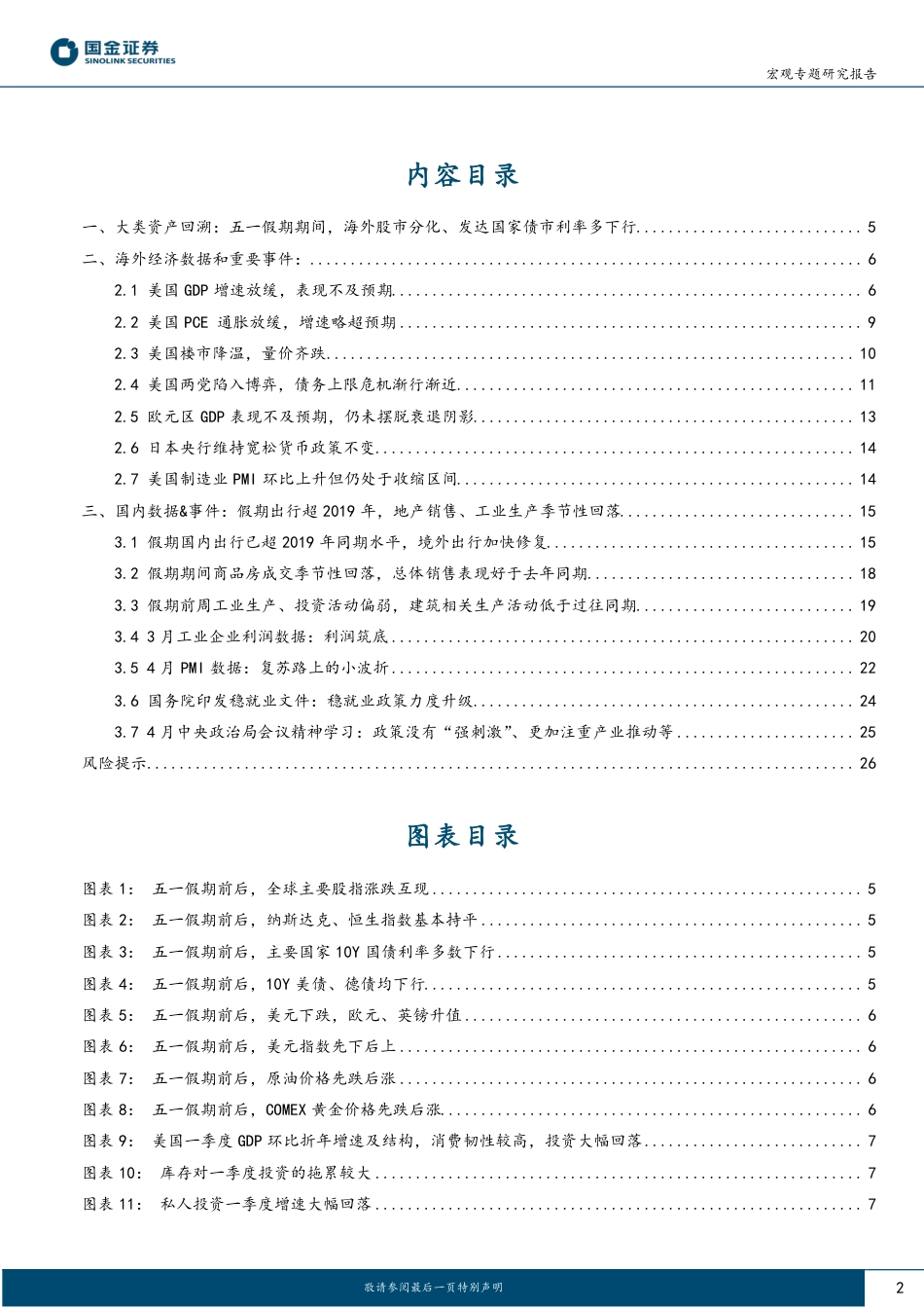 【宏观】3分钟看清五一全球要闻，五一特辑-20230502-国金证券-27页_第2页