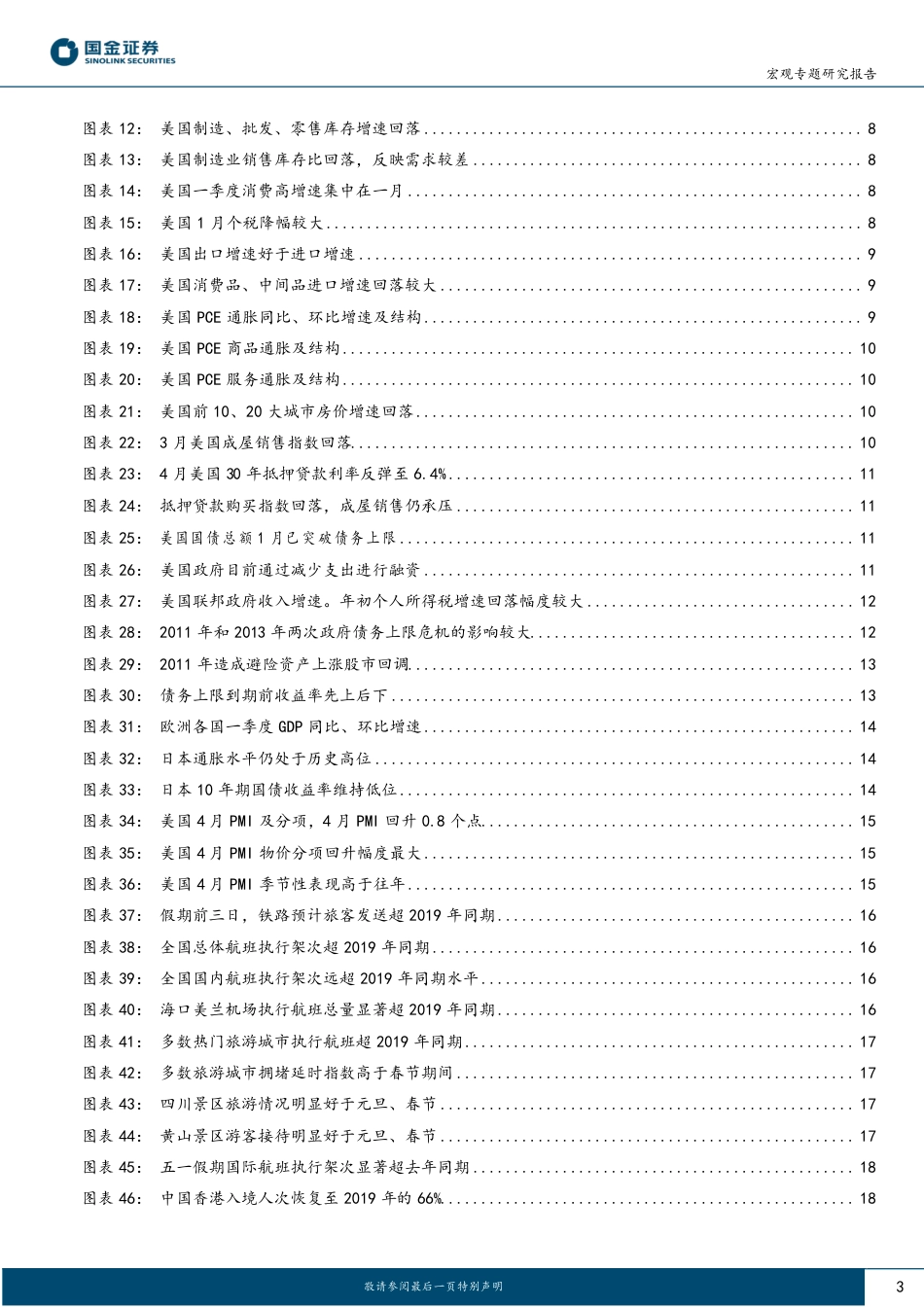 【宏观】3分钟看清五一全球要闻，五一特辑-20230502-国金证券-27页_第3页