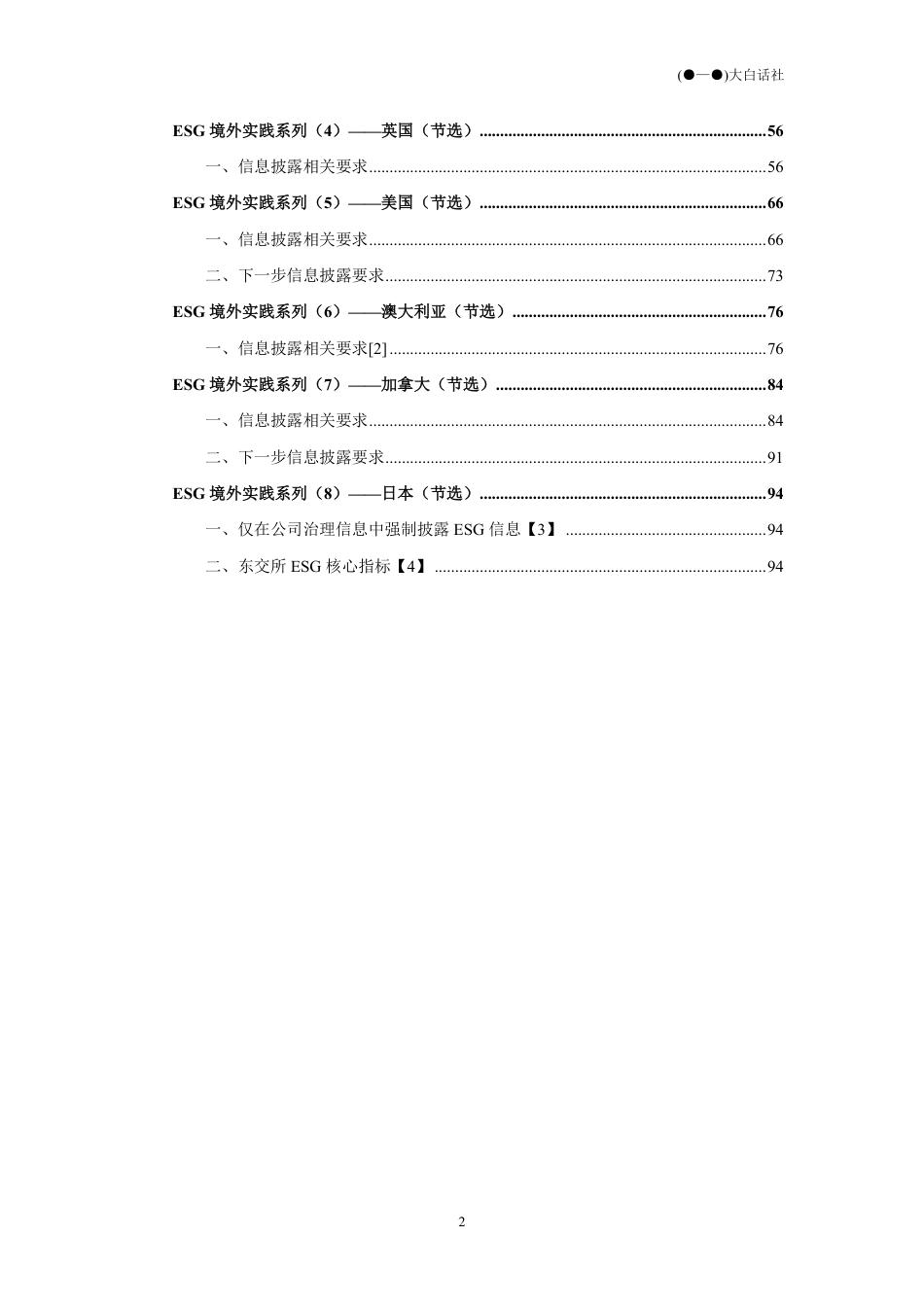 《中国上市公司ESG发展报告（2022年）》_第2页