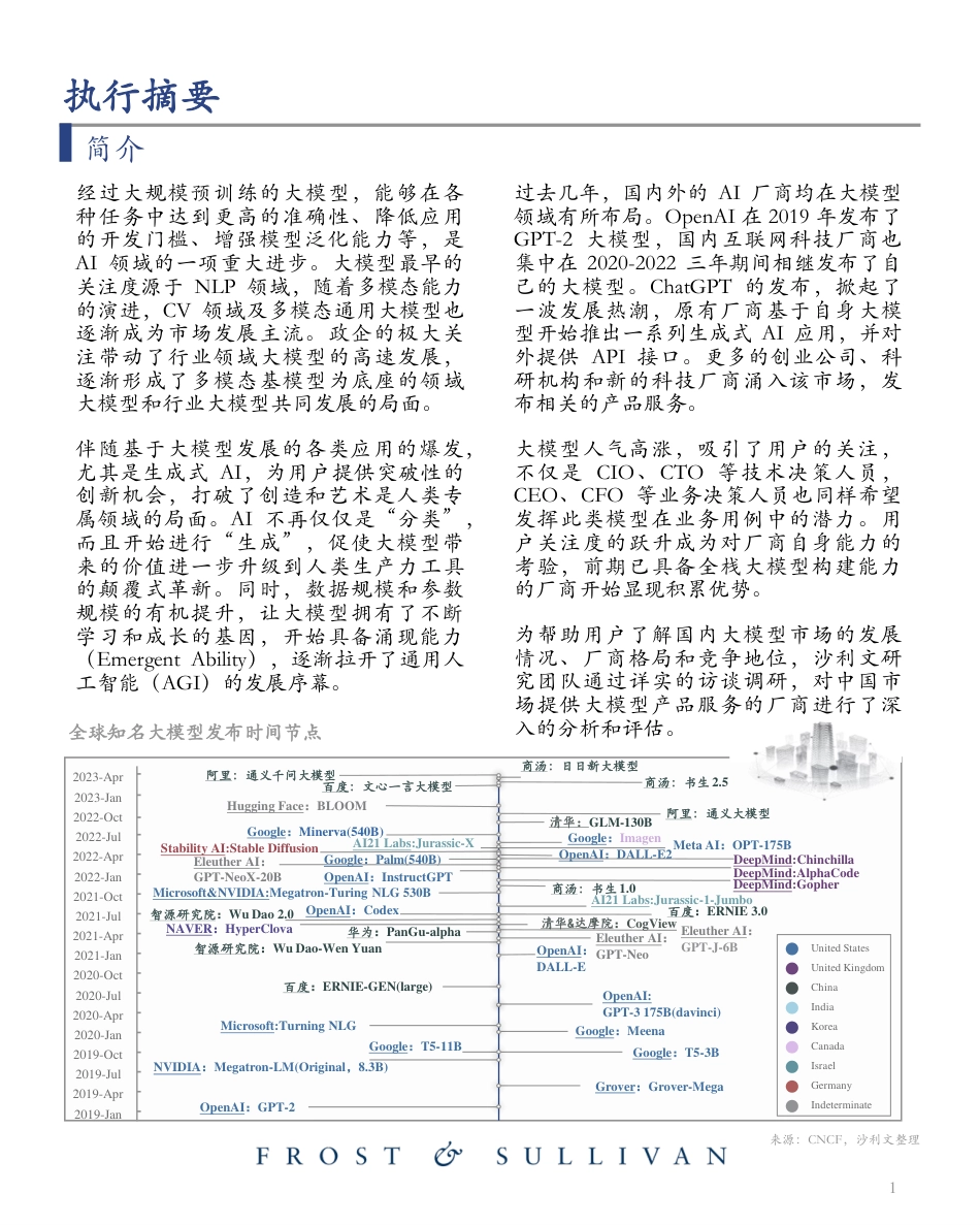 【商汤】商汤_AI大模型市场研究报告_FS_20230426-44页_第2页