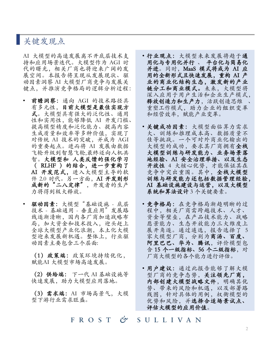 【商汤】商汤_AI大模型市场研究报告_FS_20230426-44页_第3页