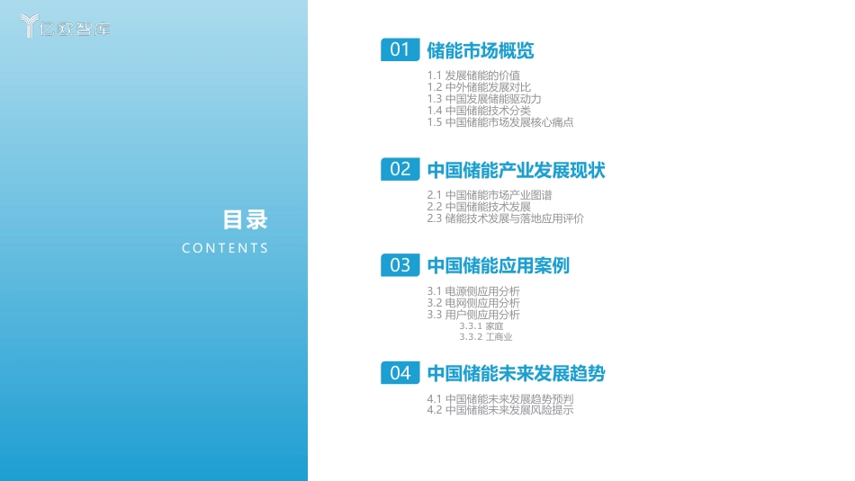 2023年中国储能产业发展研究报告-亿欧智库_第2页