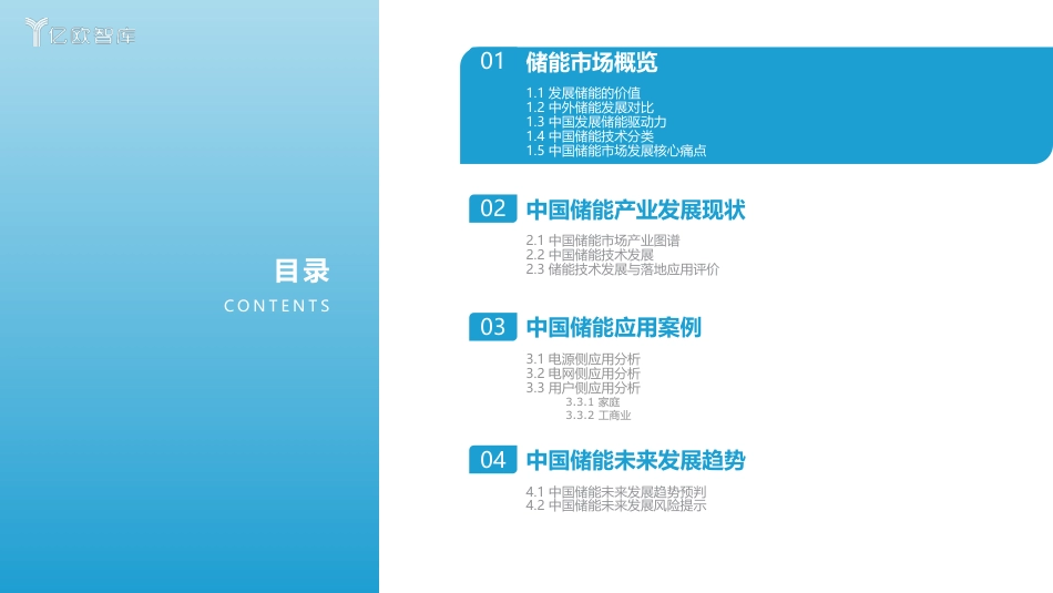 2023年中国储能产业发展研究报告-亿欧智库_第3页