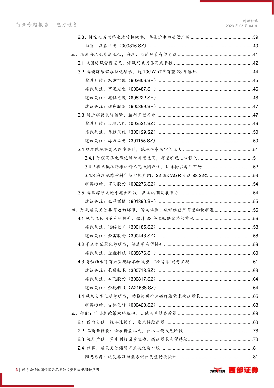 电力设备与新能源行业2023年度中期策略报告：年内有望触底，四线索寻找机会-20230504-西部证券-96页_第3页