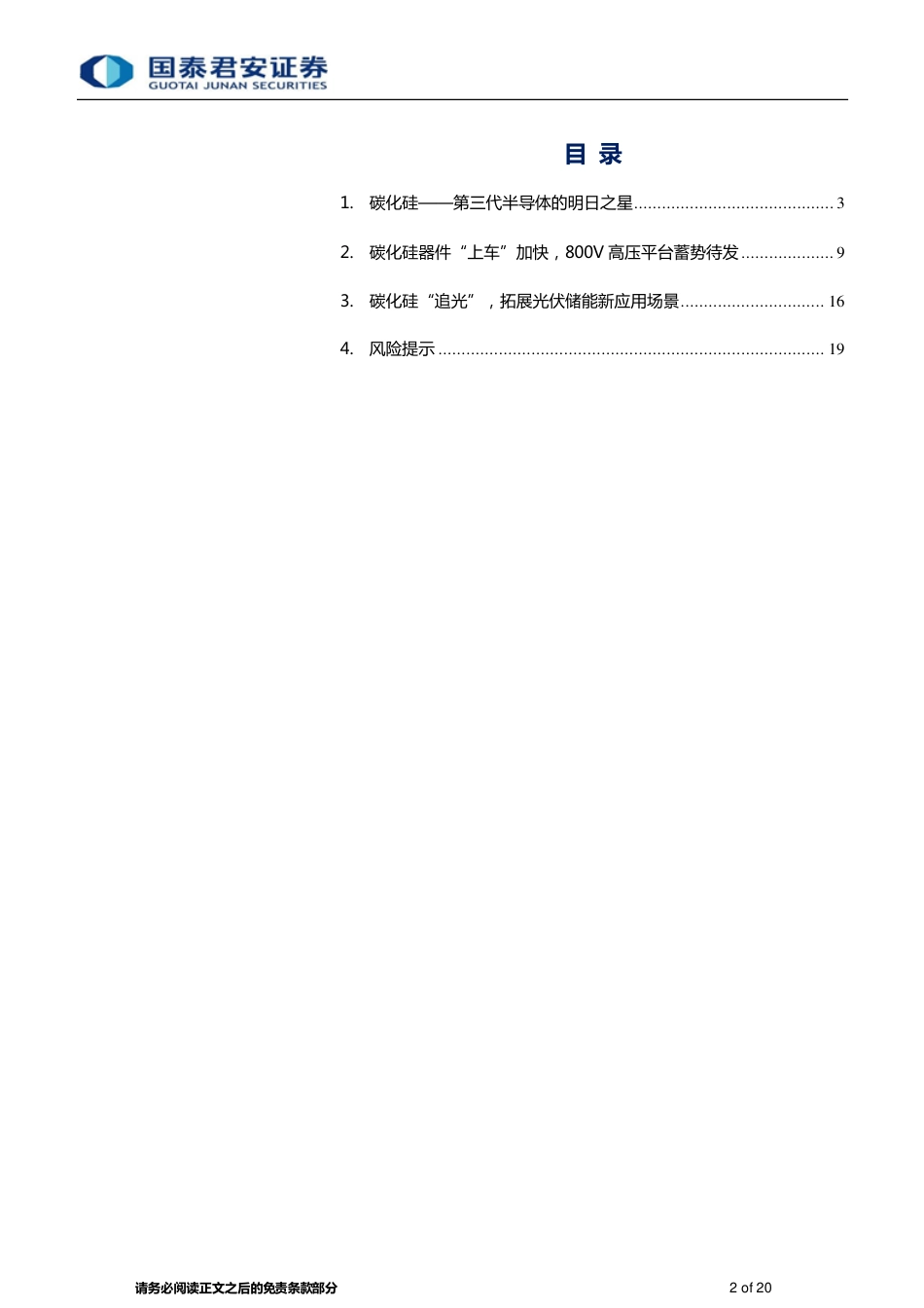 国泰君安：第三代半导体明日之星，“上车+追光”跑出发展加速度_第2页