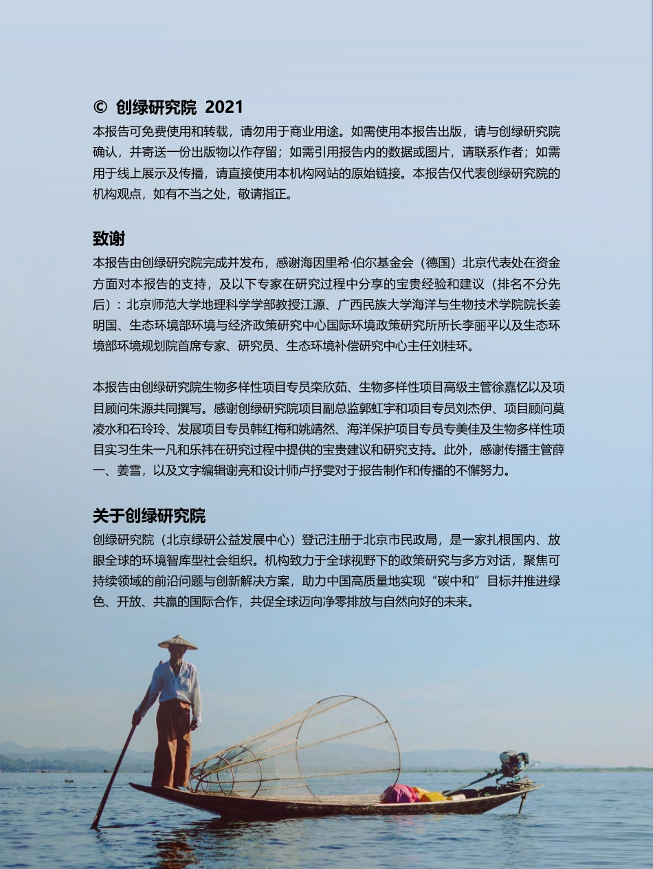 迈向昆明，共促协调发展：东盟区域生物多样性保护资金综合分析-创绿研究院_第2页