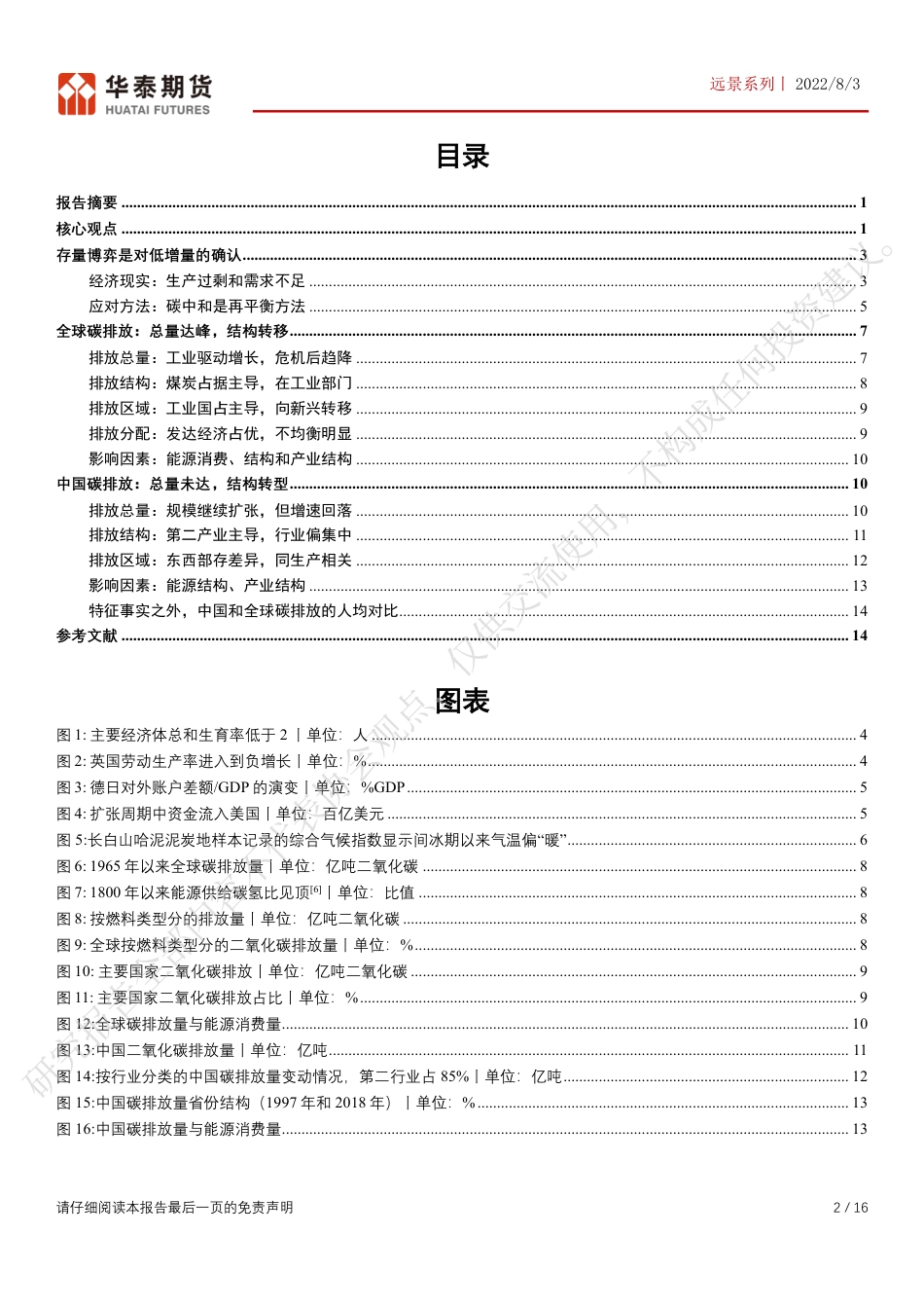 碳中和的经济分析之缺乏增量-华泰期货_第2页
