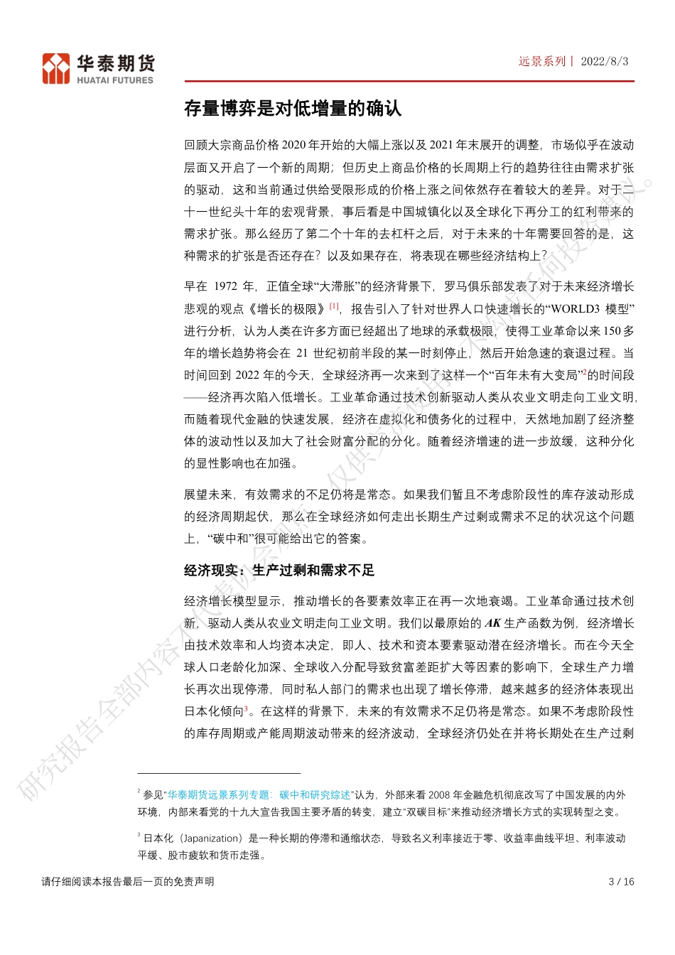 碳中和的经济分析之缺乏增量-华泰期货_第3页