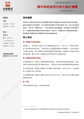 碳中和的经济分析之缺乏增量-华泰期货