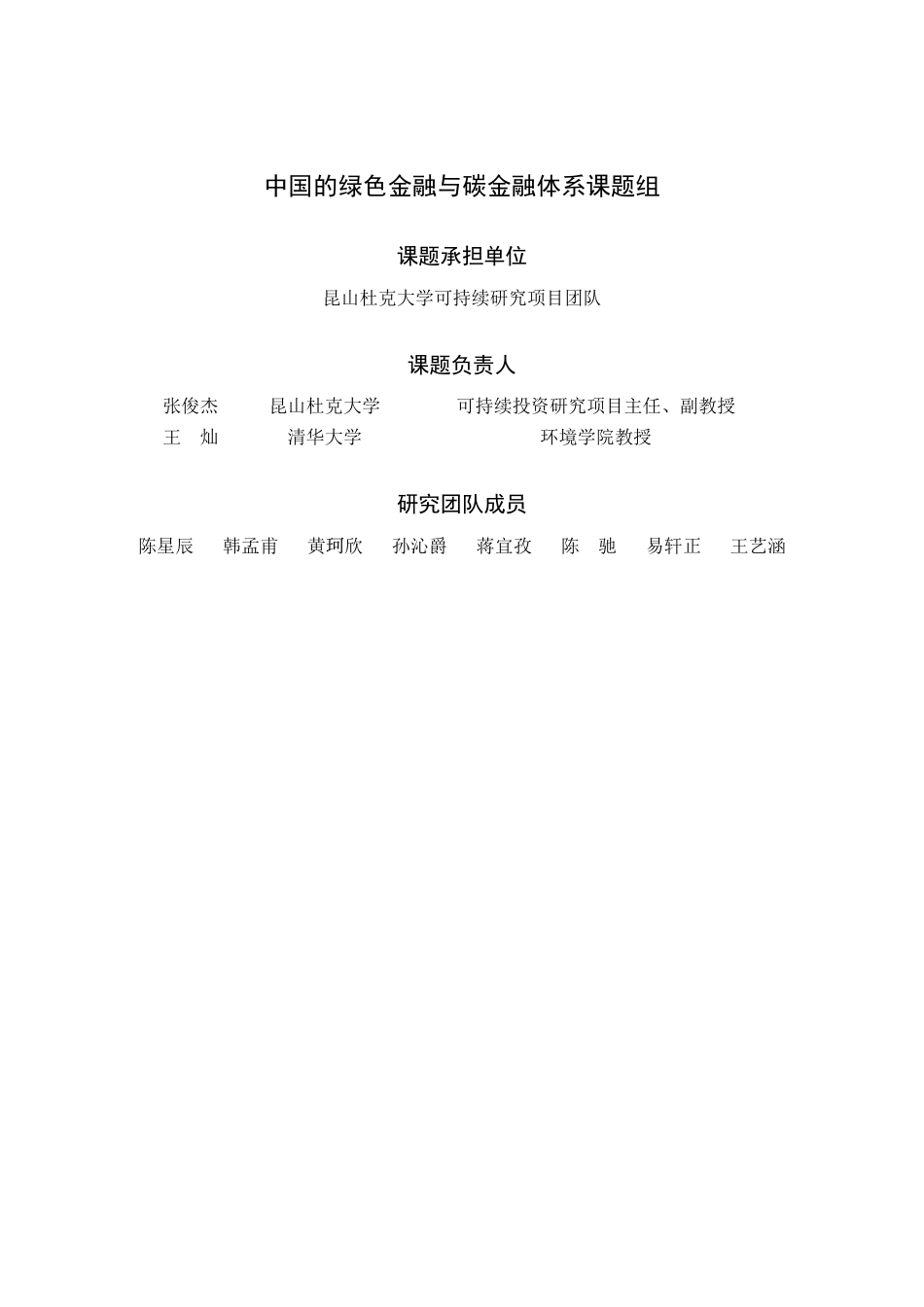 中国的绿色金融与碳金融体系报告-清华三峡气候与低碳中心_第3页