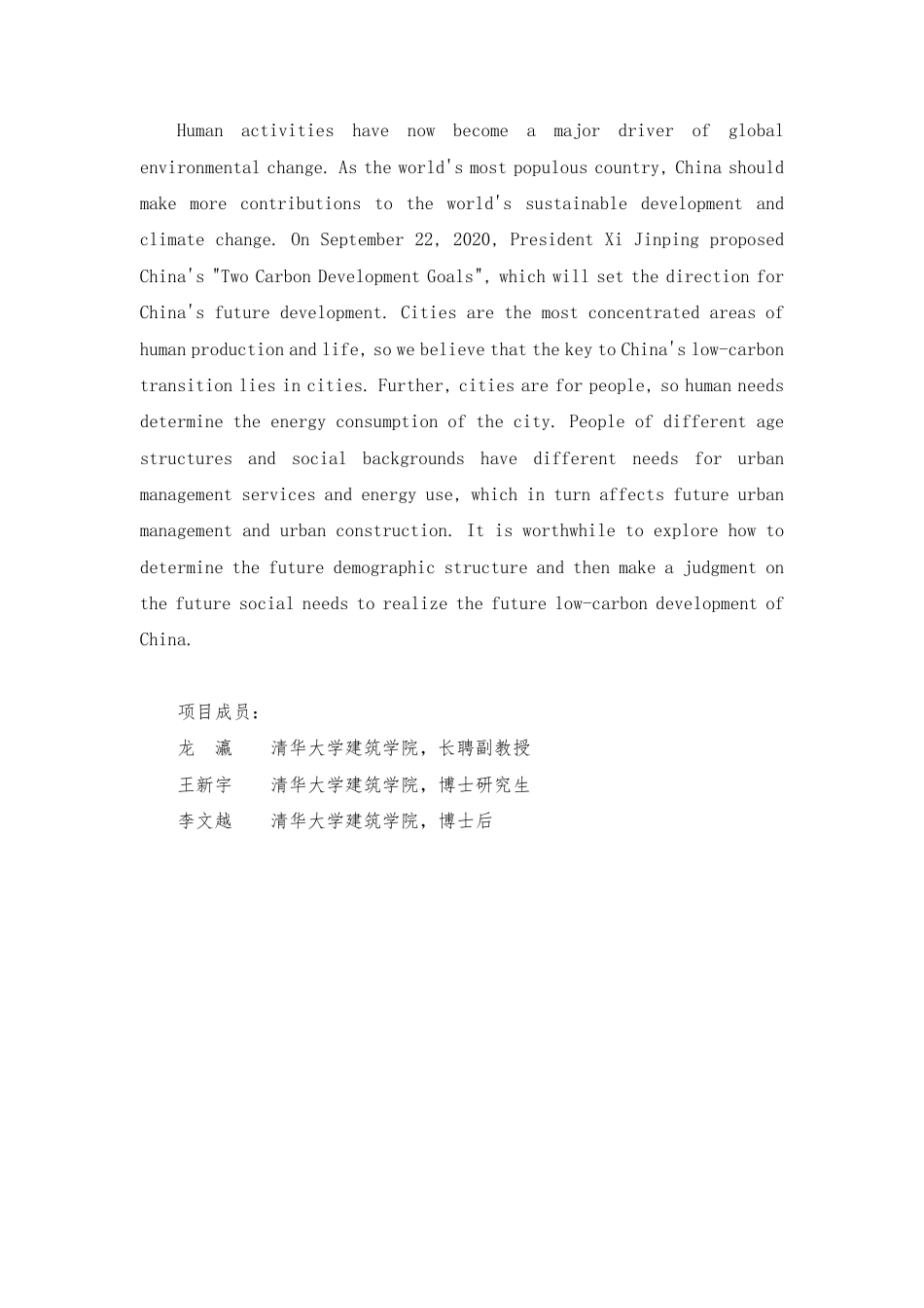 中国未来人口结构情景分析技术报告--清华大学_第3页