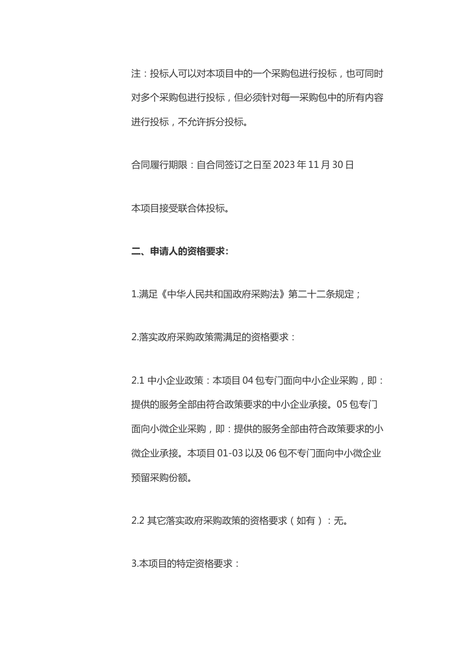 【招标】碳排放核查报告抽查服务项目_第3页