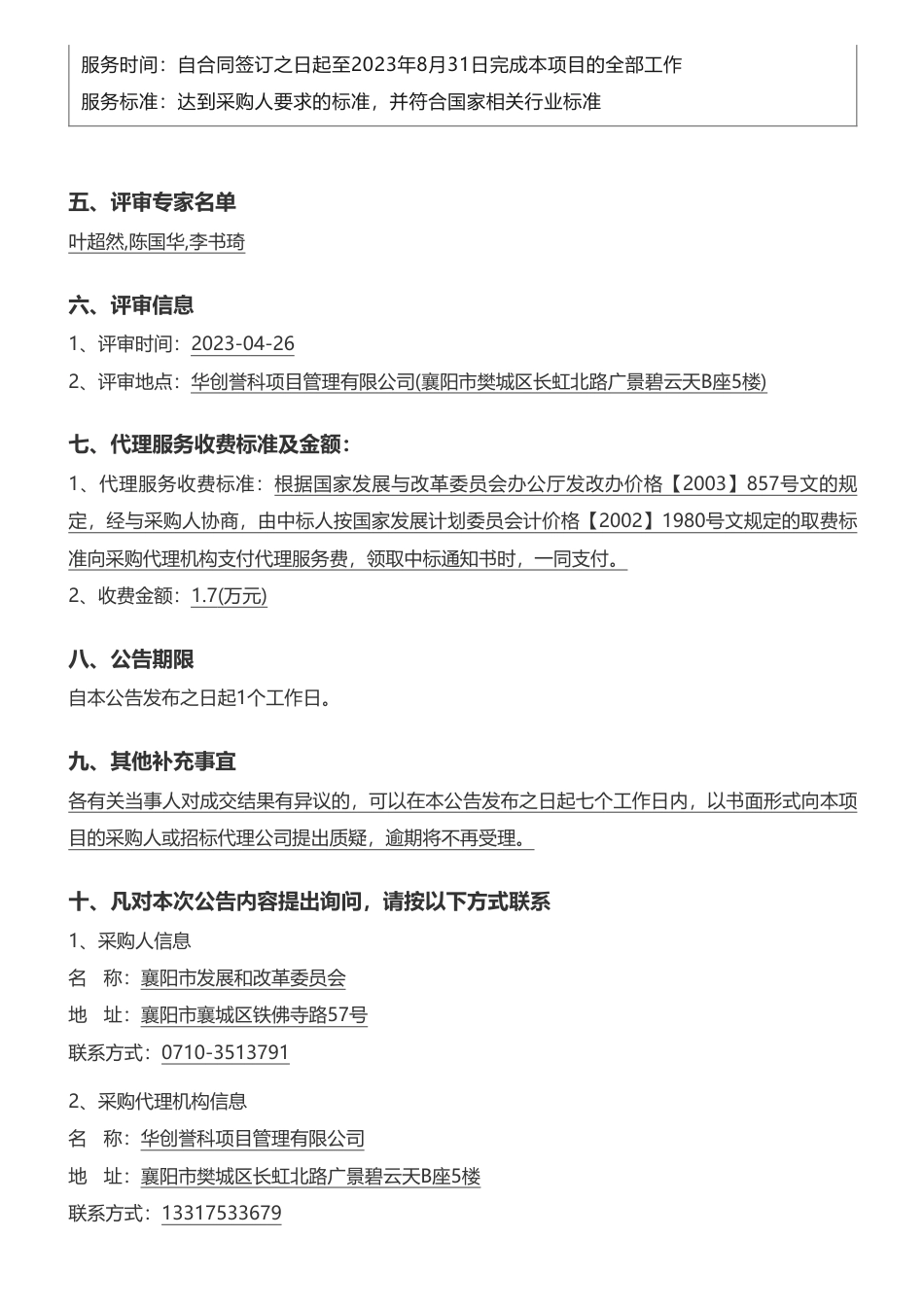 【中标】碳方案112.9万-襄阳市碳达峰实施方案编制中标(成交)结果公告-襄阳市发展和改革委员会_第2页
