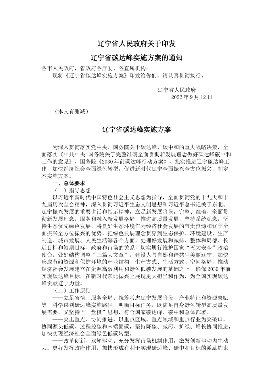 【政策】辽宁省碳达峰实施方案_第1页