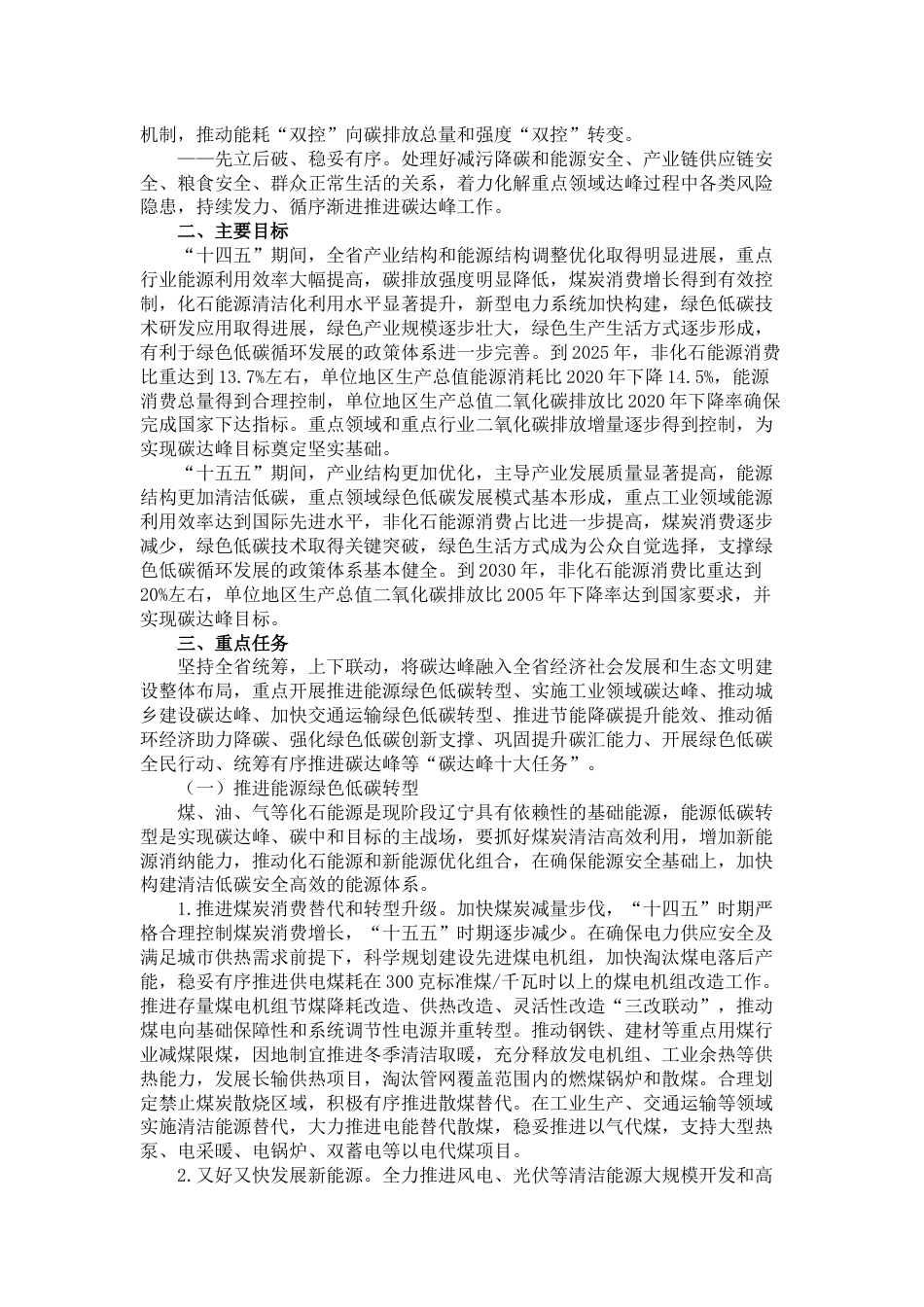 【政策】辽宁省碳达峰实施方案_第2页