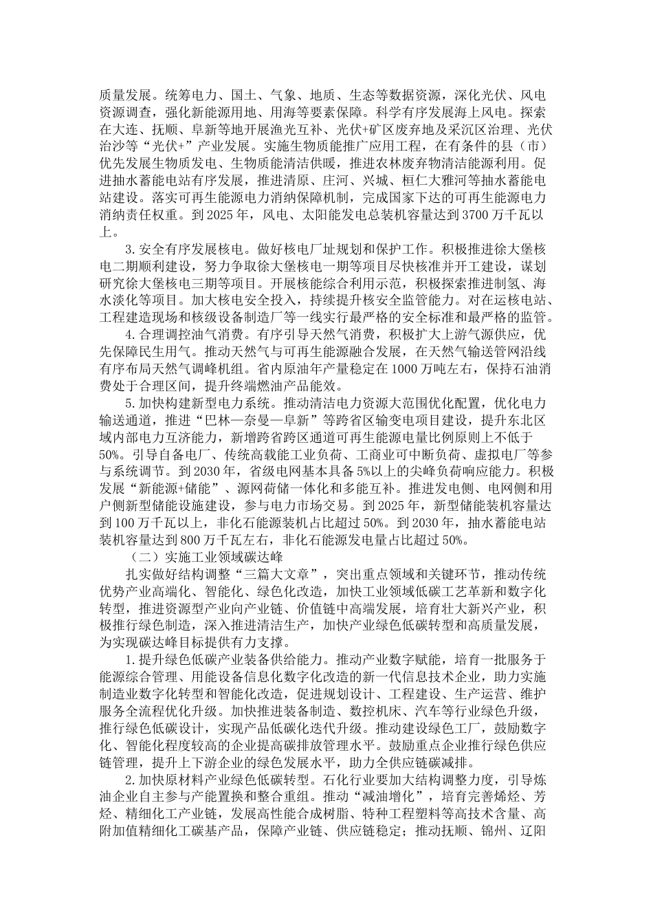 【政策】辽宁省碳达峰实施方案_第3页