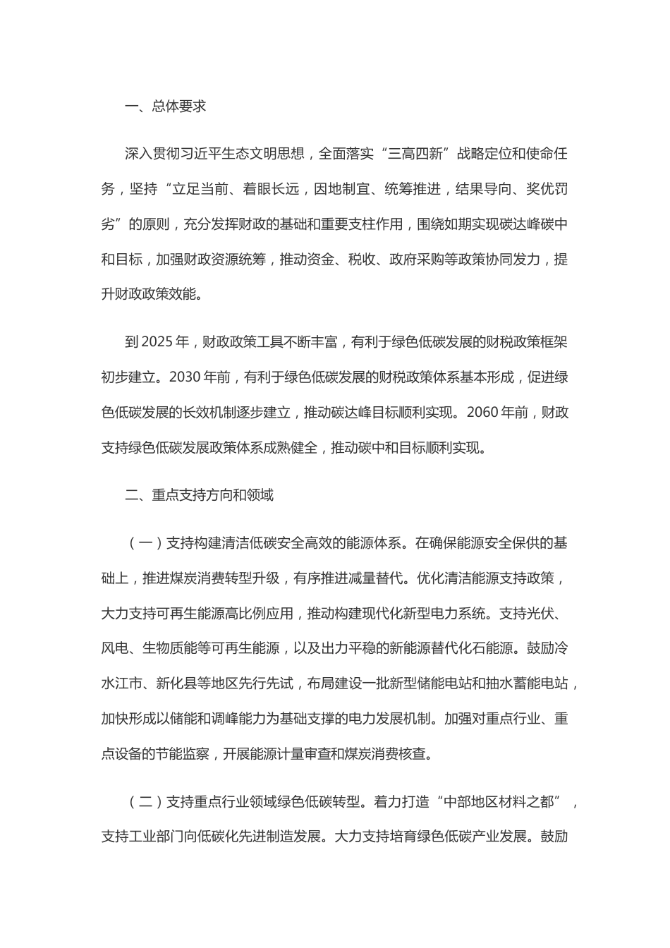 【政策】娄底市财政支持做好碳达峰碳中和工作的实施意见_第2页