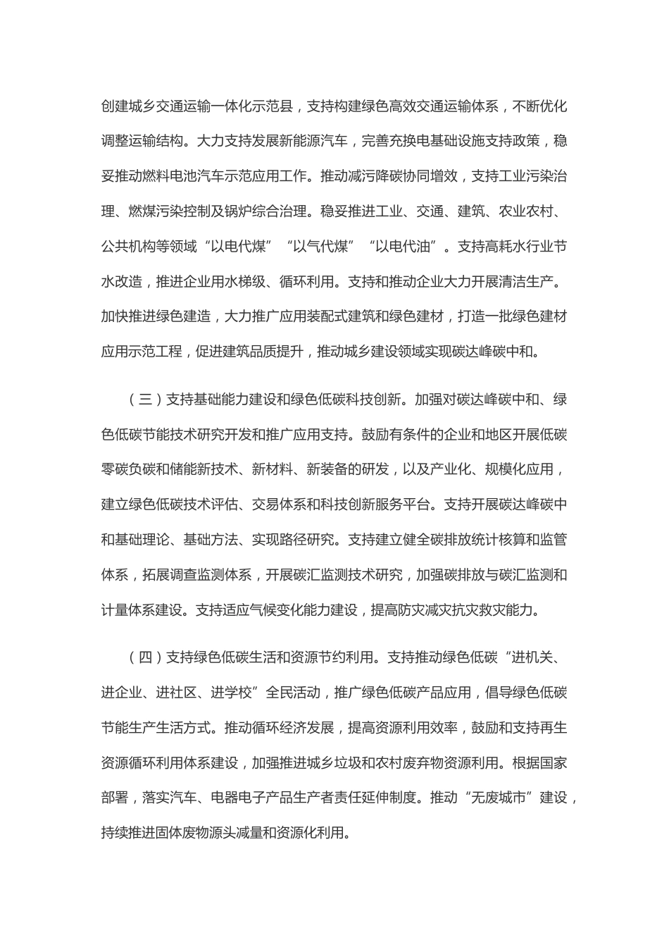 【政策】娄底市财政支持做好碳达峰碳中和工作的实施意见_第3页