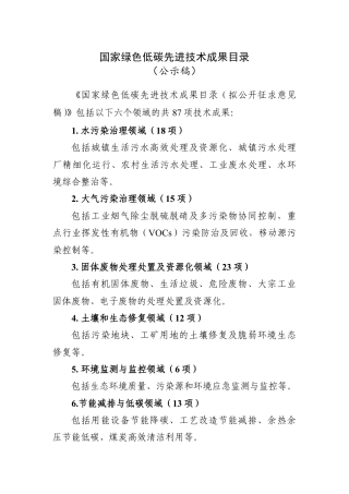【名单】国家绿色低碳先进技术成果目录