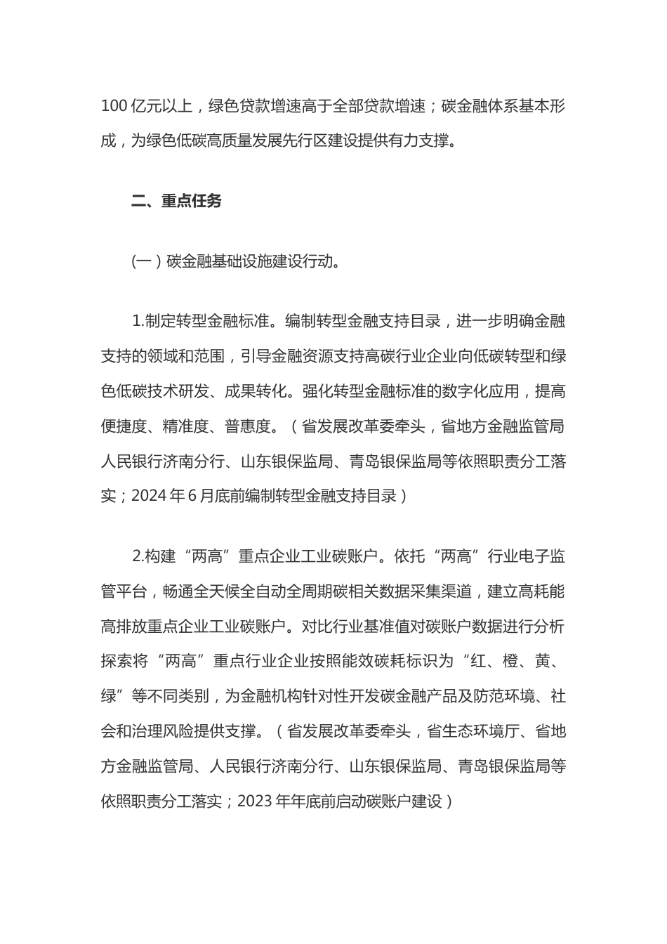 【政策】山东省碳金融发展三年行动方案（2023-2025年）_第3页