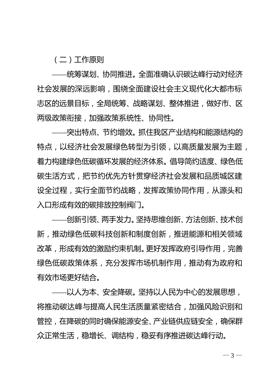【政策】天津市和平区碳达峰实施方案_第3页