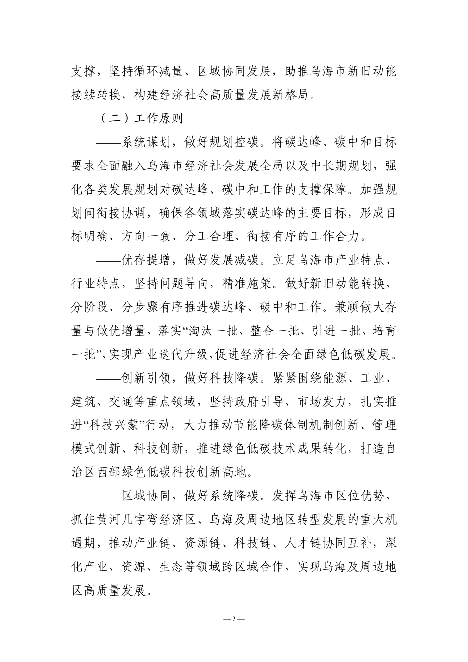 【政策】乌海市碳达峰实施方案_第2页