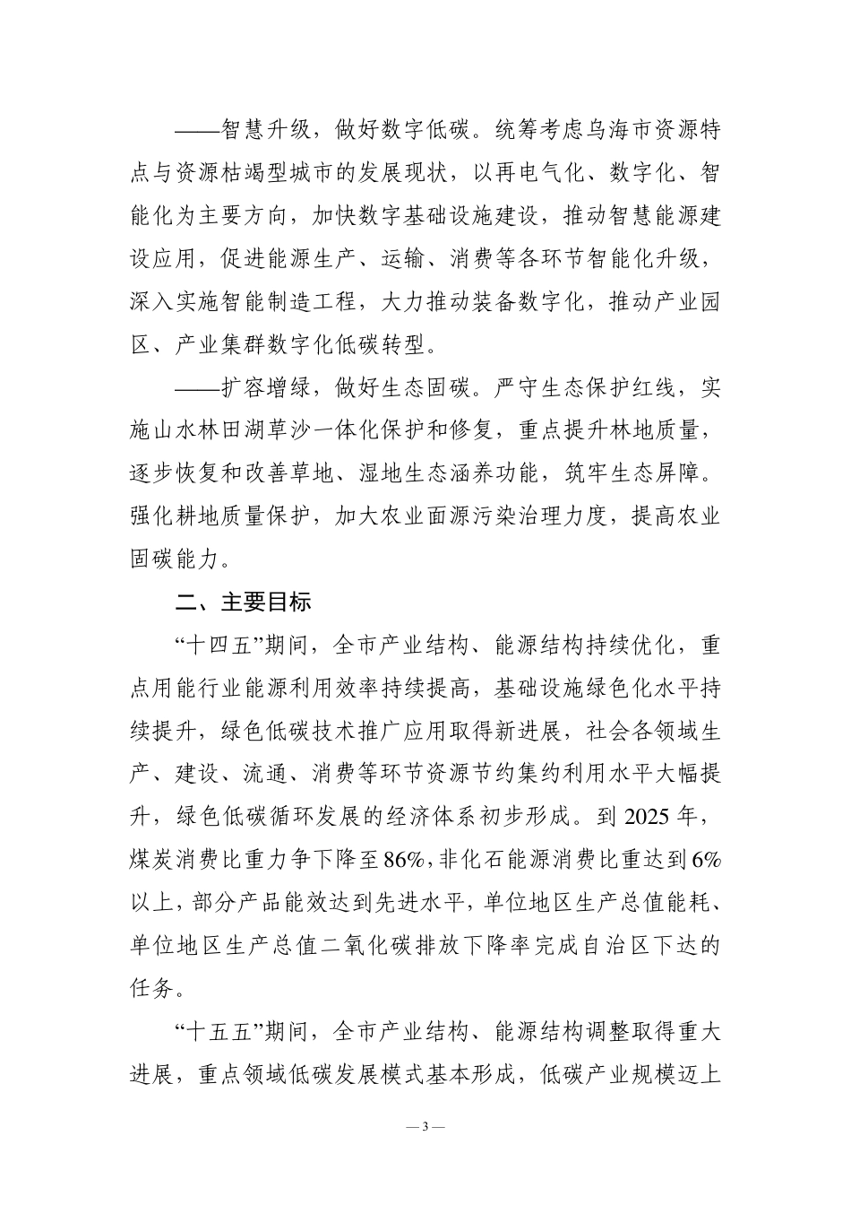 【政策】乌海市碳达峰实施方案_第3页