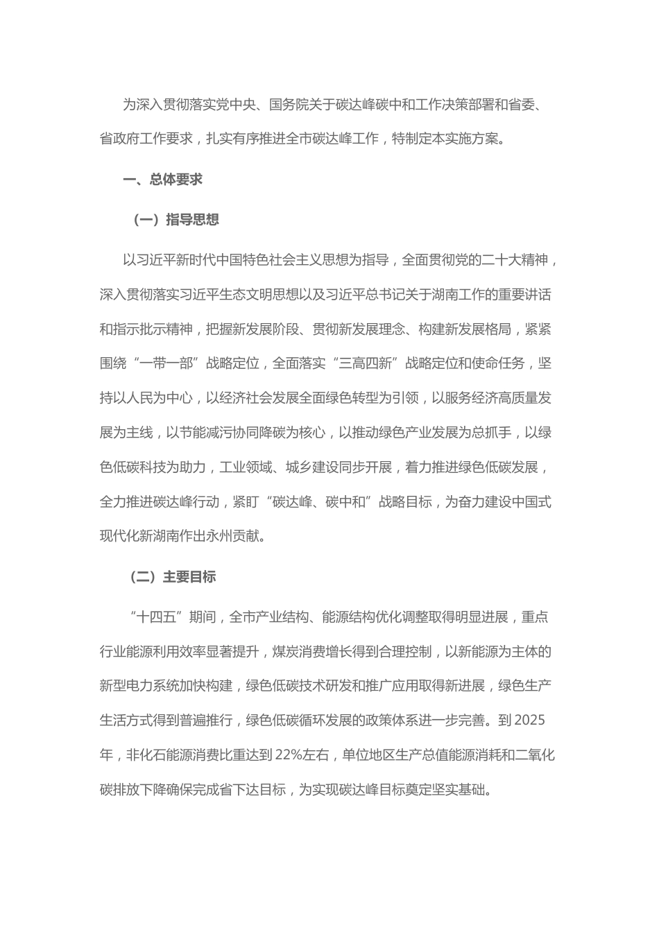 【政策】永州市碳达峰实施方案_第2页