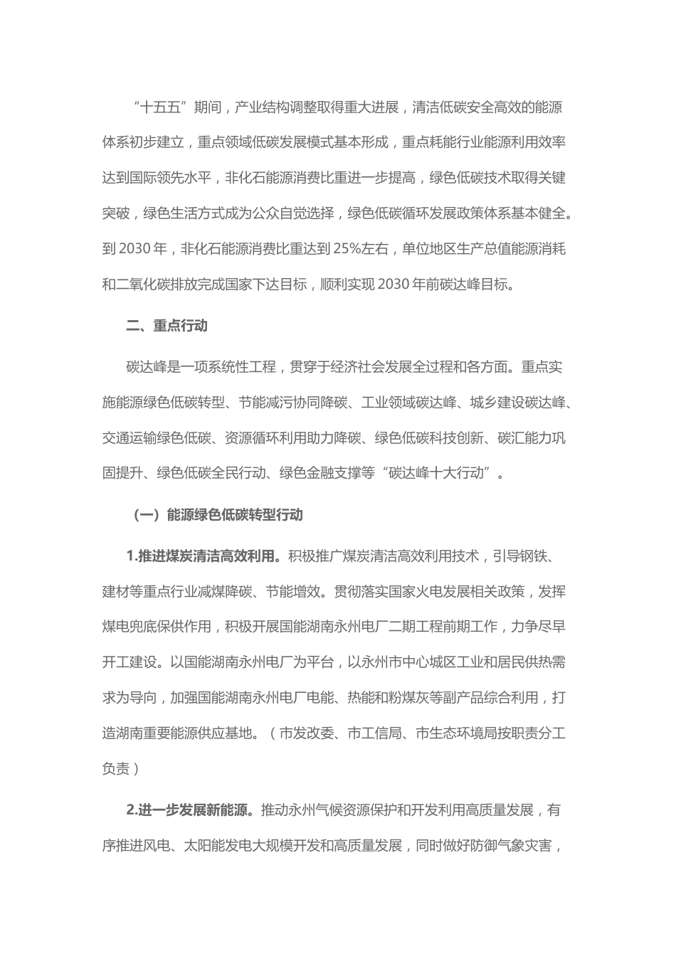 【政策】永州市碳达峰实施方案_第3页