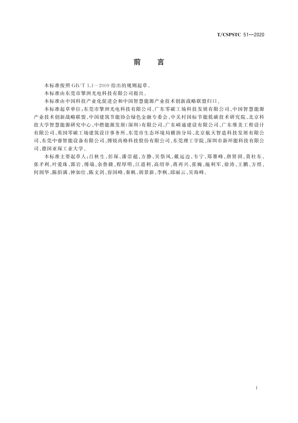 智慧零碳工业园区设计和评价技术指南_第3页