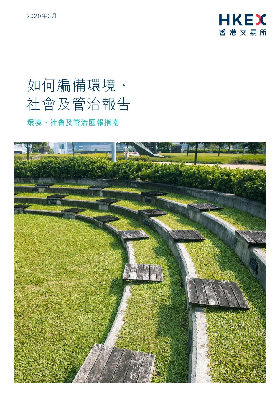 如何编制ESG报告_第1页
