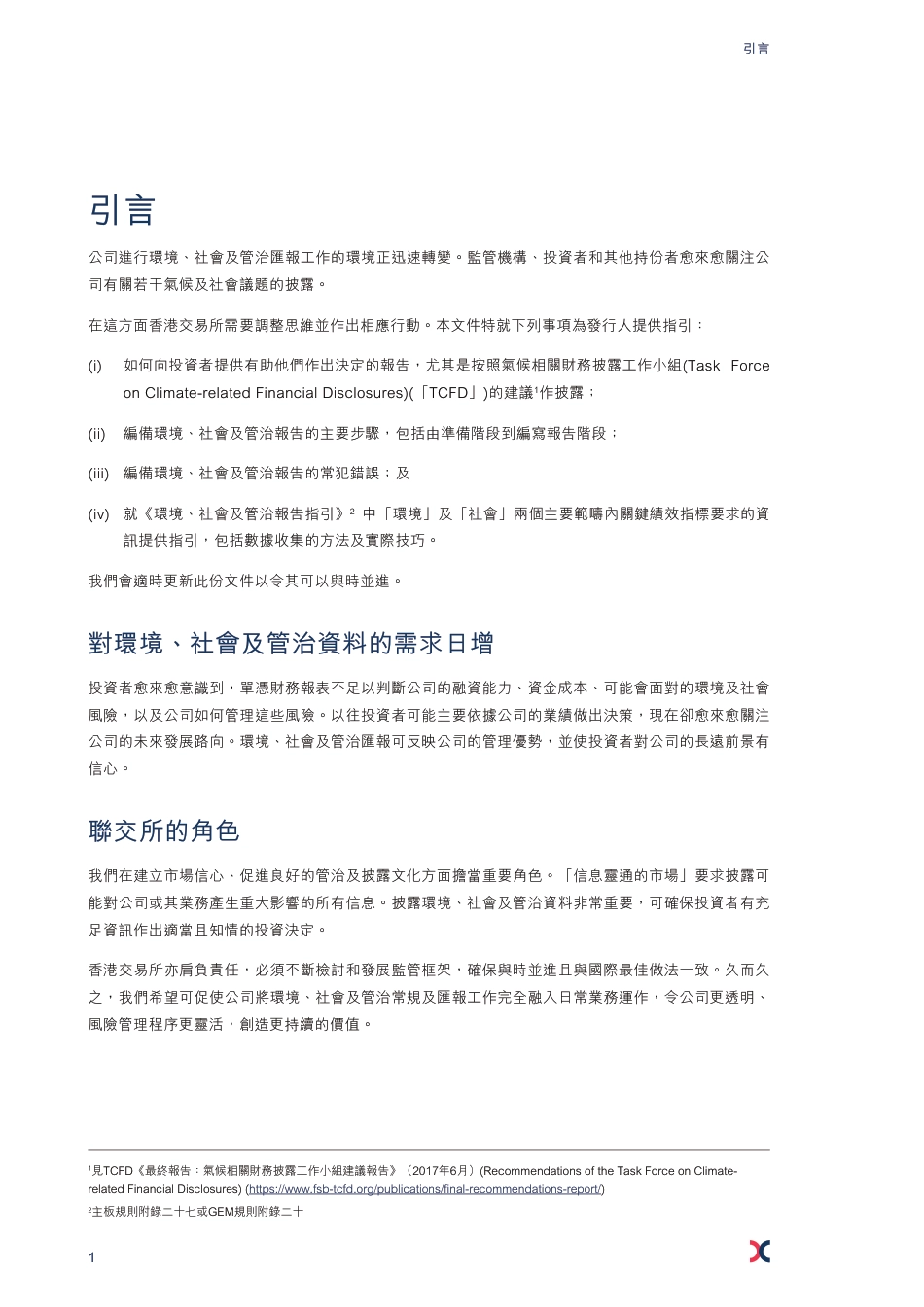 如何编制ESG报告_第3页