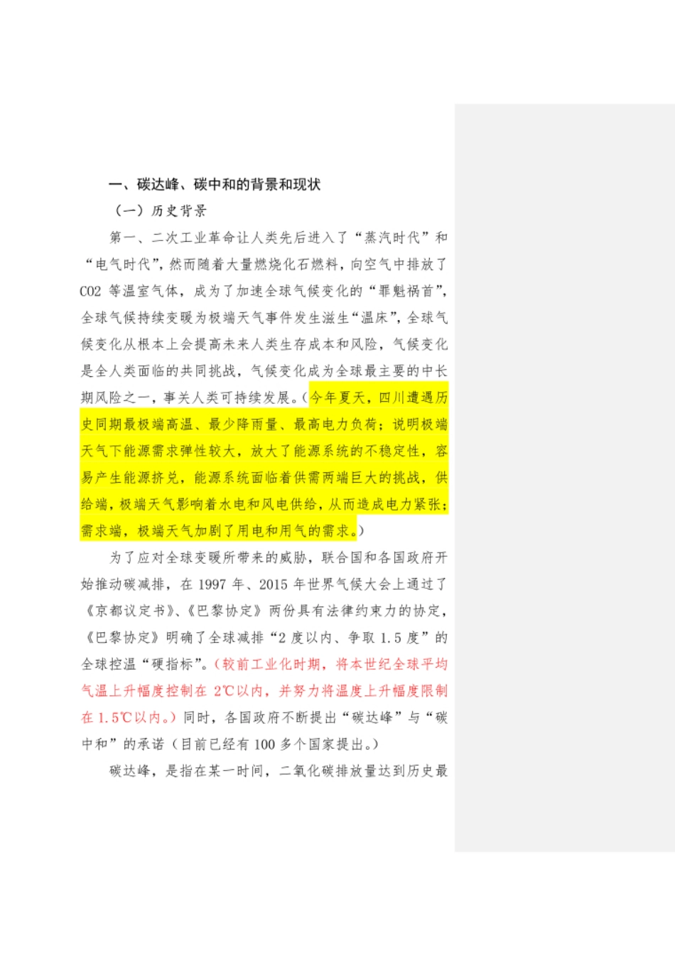 如何开展双碳审计_第1页