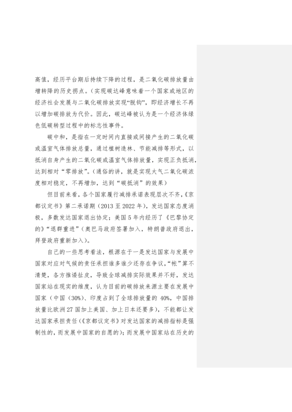 如何开展双碳审计_第2页