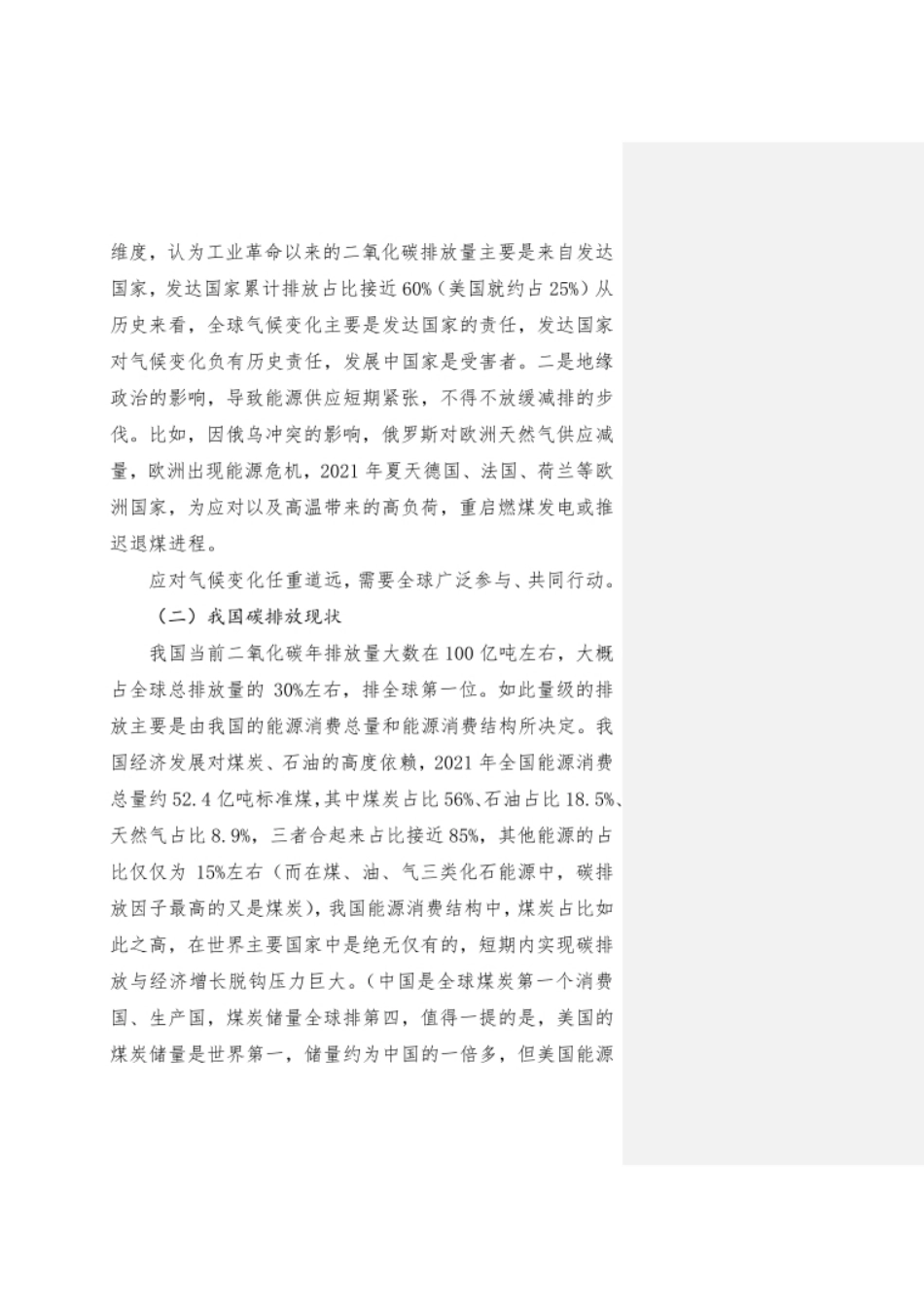 如何开展双碳审计_第3页