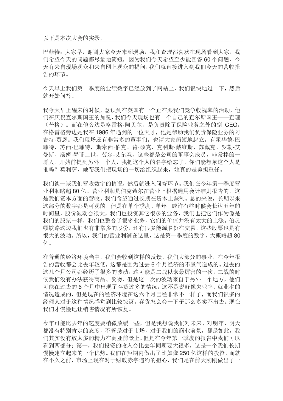 2023 年伯克希尔股东大会_第1页