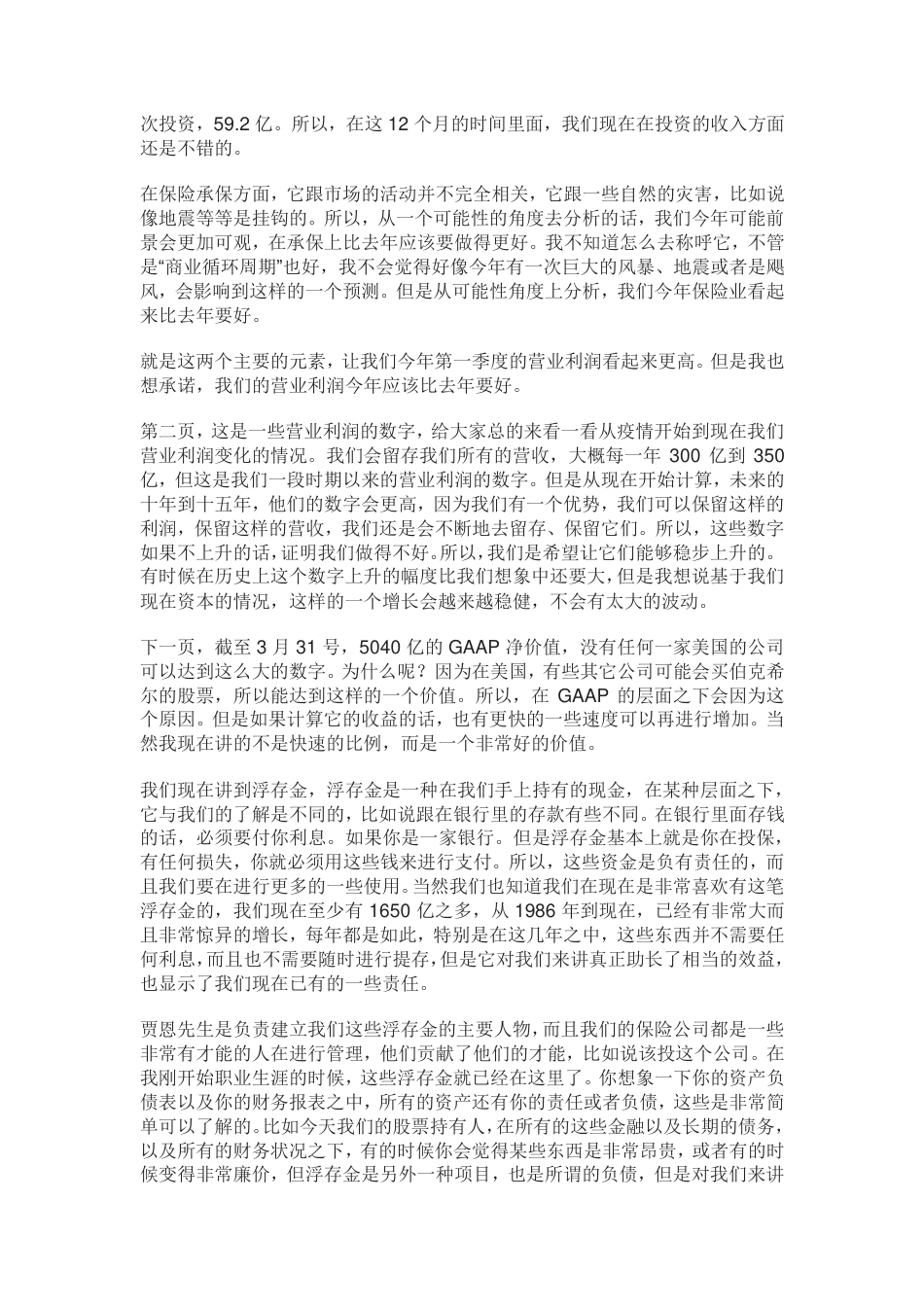 2023 年伯克希尔股东大会_第2页