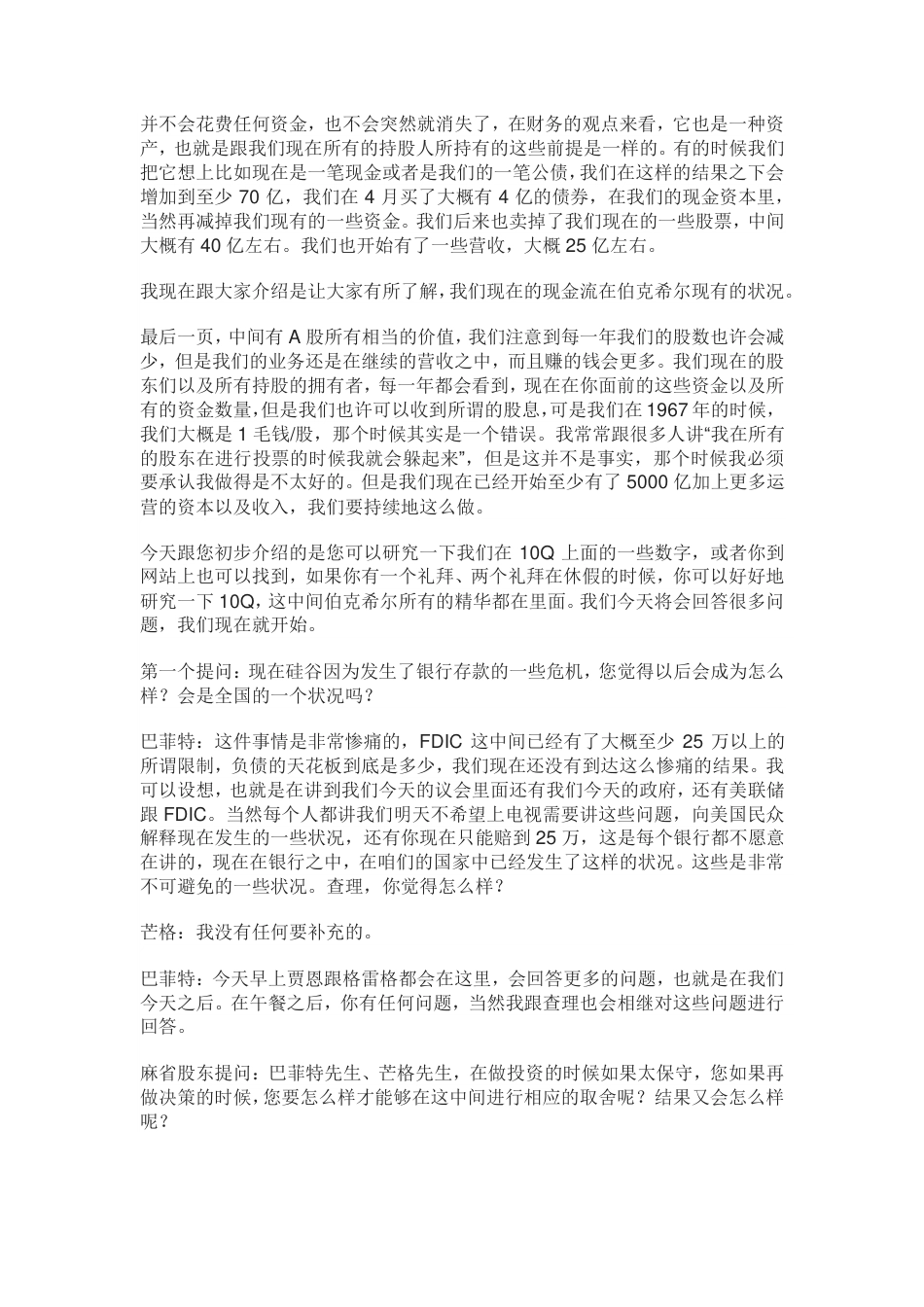 2023 年伯克希尔股东大会_第3页