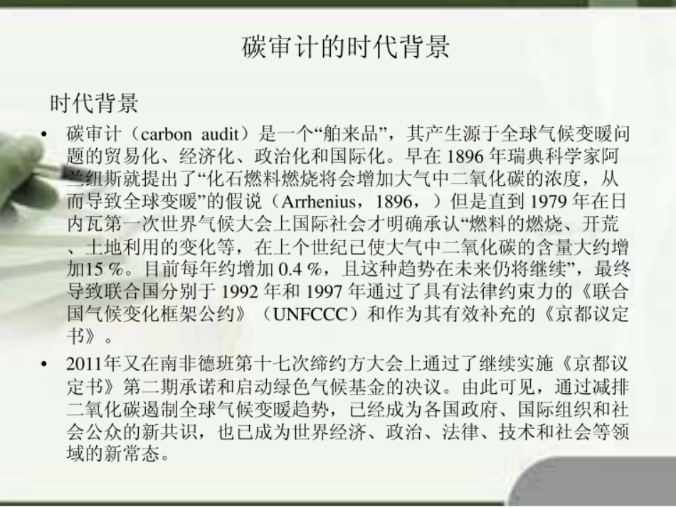 碳审计概述_第3页