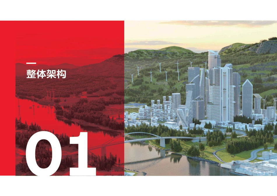 电气碳中和白皮书2.0——零碳智慧园区标准解决方案--ABB_第3页