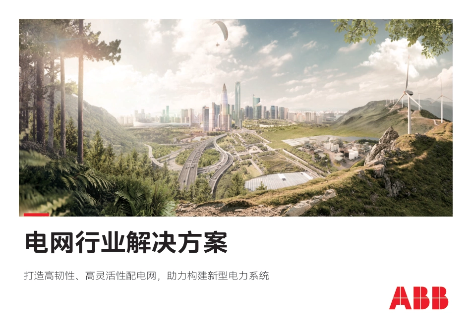 电气碳中和白皮书2.0——电网行业解决方案--ABB_第1页
