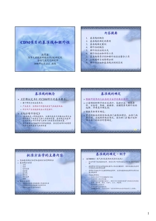 CDM项目的基准线和额外性