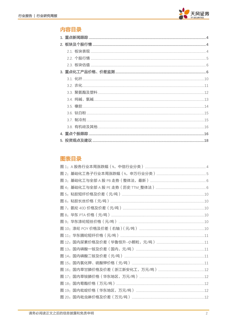 天风证券：欧盟“碳关税”正式通过，正丁醇、辛醇价格上涨_第2页
