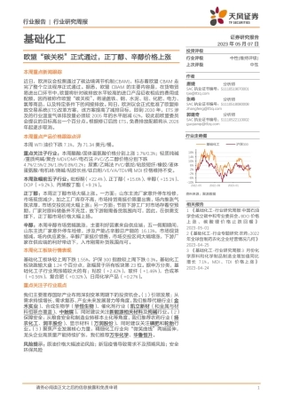 天风证券：欧盟“碳关税”正式通过，正丁醇、辛醇价格上涨