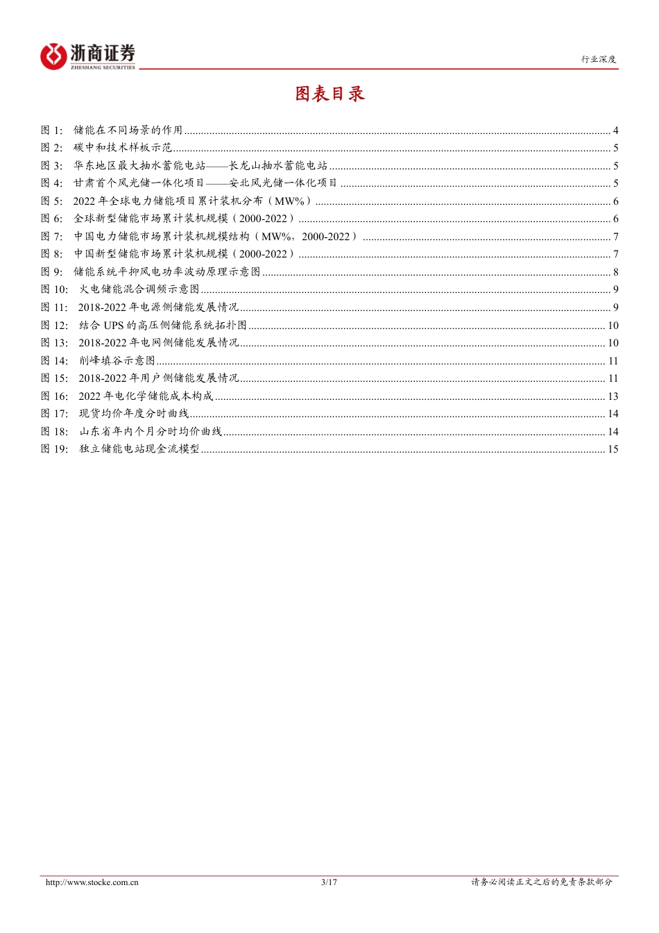 浙商证券：储能行业，独立储能电站收益率模型_第3页