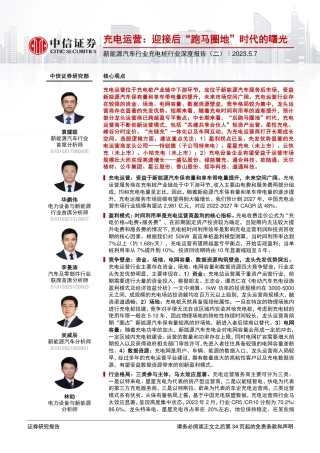 中信证券：充电运营，迎接后“跑马圈地”时代的曙光