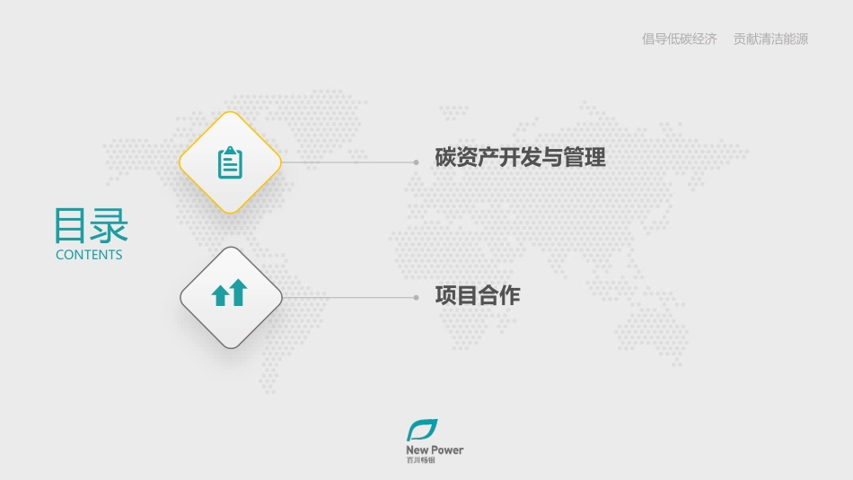 沼气利用项目碳资产开发与管理--百川畅银_第2页