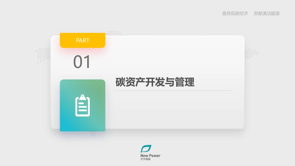 沼气利用项目碳资产开发与管理--百川畅银_第3页