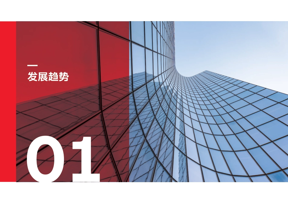 电气碳中和白皮书2.0——智慧建筑行业解决方案-ABB_第3页